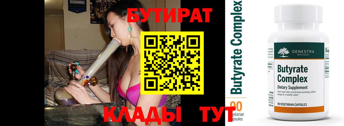 БУТИРАТ Butirat Уссурийск
