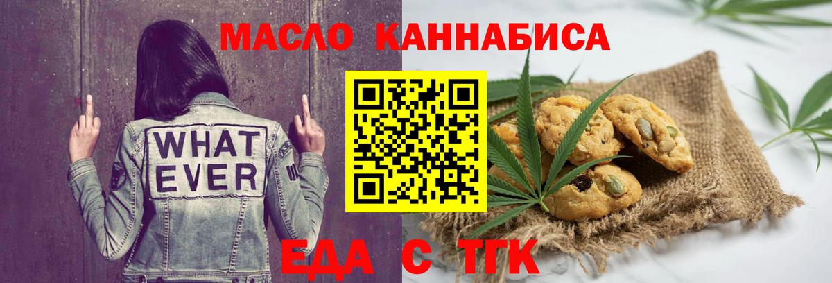 Печенье с ТГК конопля  Вход с VPN  Уссурийск 