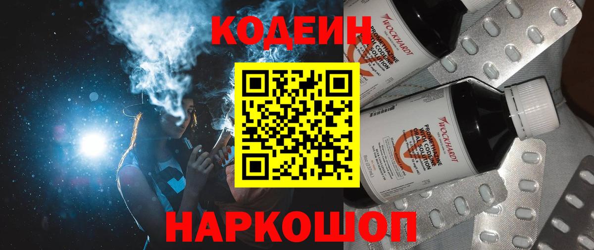 Уссурийск  Codein напиток Lean (лин)  Вход с VPN  Кодеин Purple Drank 