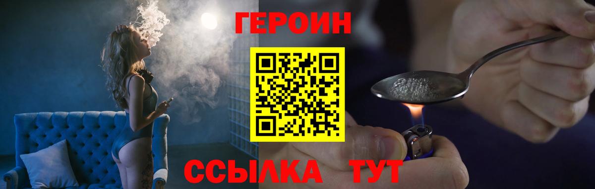 Героин VHQ Уссурийск