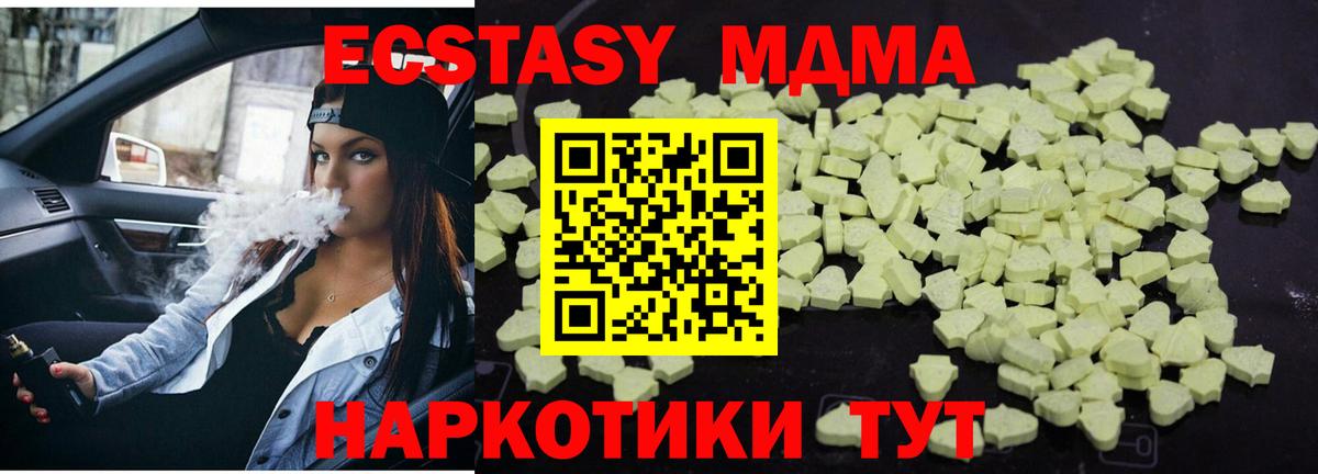 МДМА  MDMA кристаллы  MDMA кристаллы  Вход с VPN  Уссурийск 