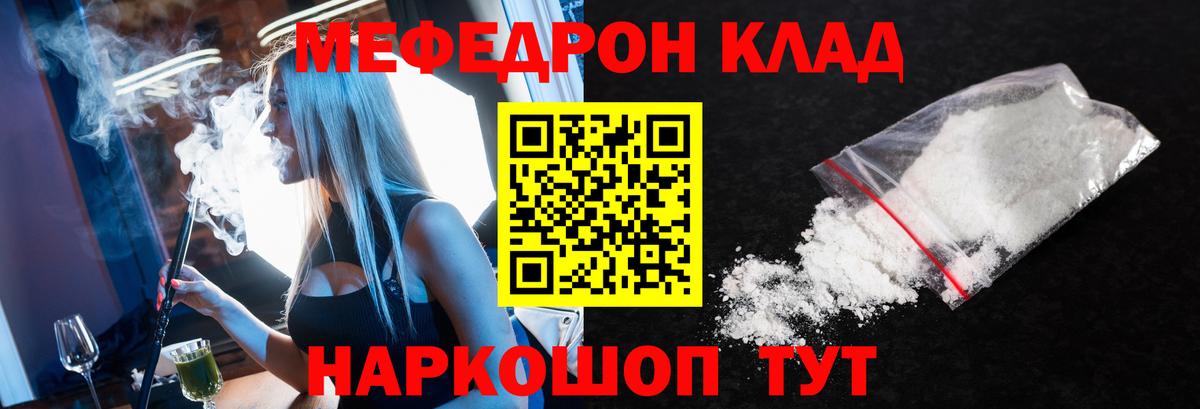 Меф мяу мяу  Уссурийск