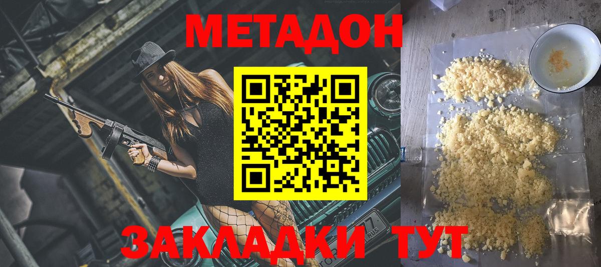 Метадон мёд  Вход с VPN  omg tor  МЕТАДОН methadone  это клад  Уссурийск 