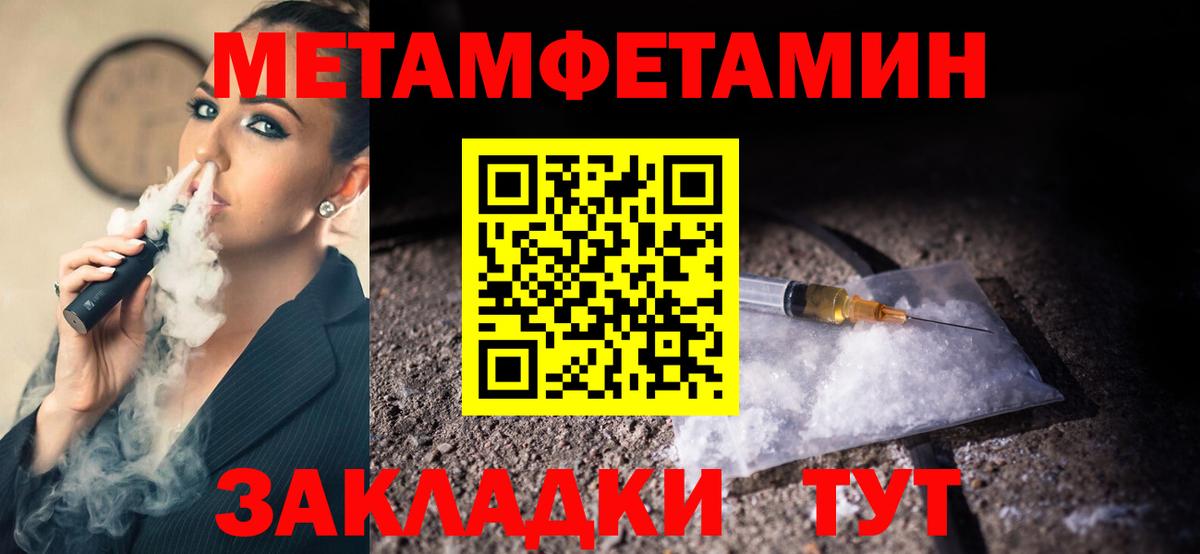Метамфетамин кристалл Уссурийск