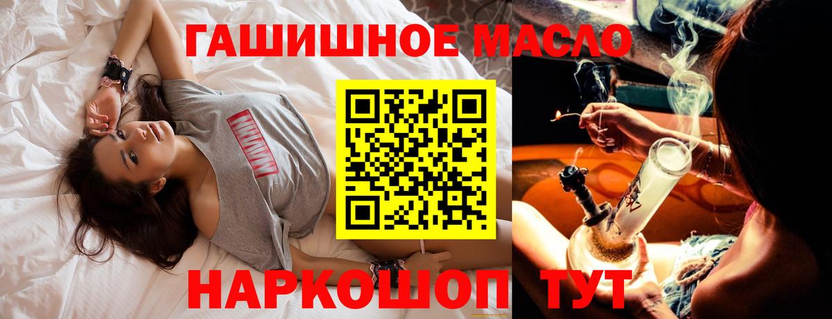 ТГК THC oil  Вход с VPN  Уссурийск 